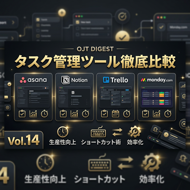 タスク管理ツール徹底比較 Vol.14