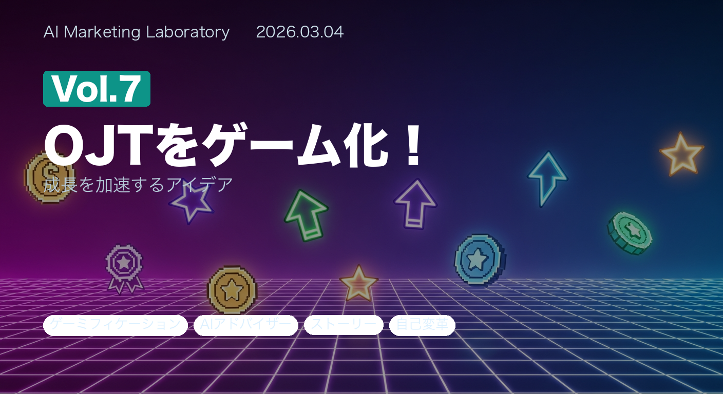 OJTをゲーム化！ Vol.7